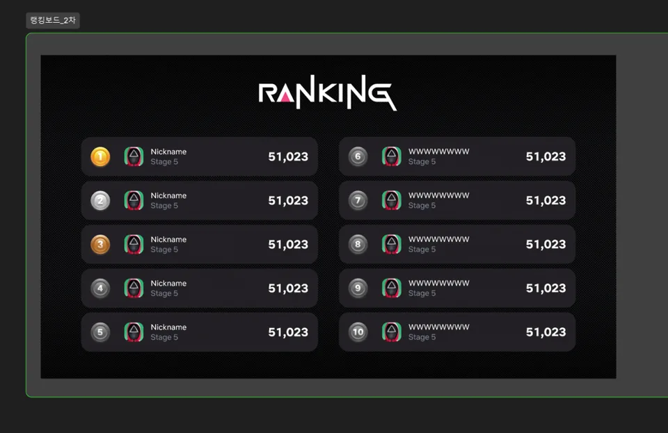 Netflex Rankingboard 외주 개발 실제 이미지