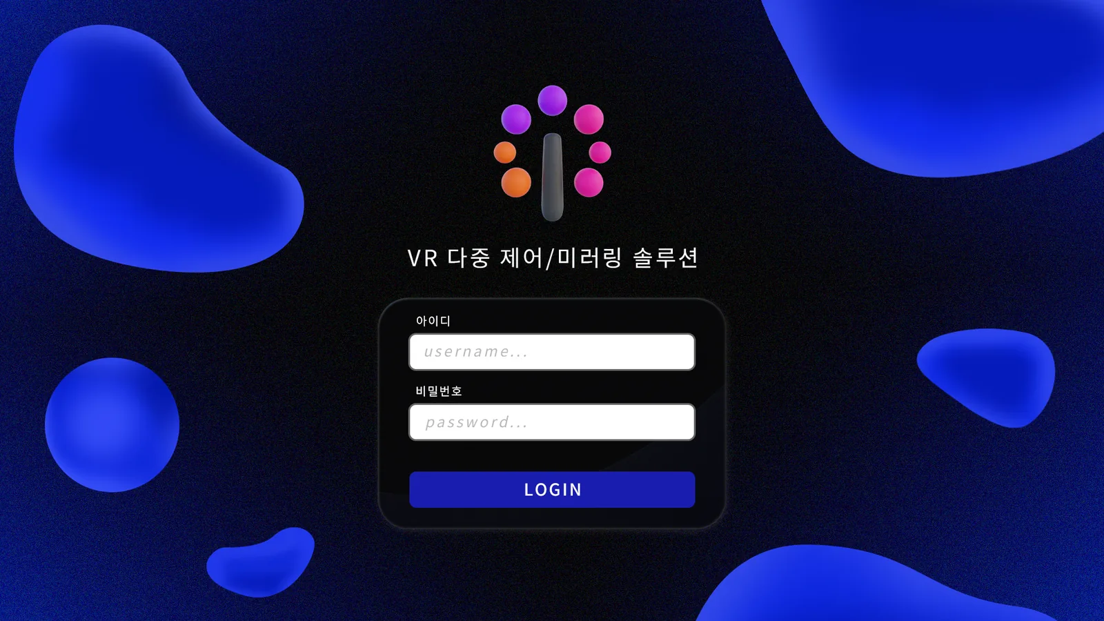 VR 다중 제어·미러링 솔루션의 실제 로그인 화면